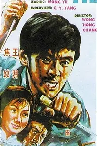 Постер к фильму «Wei zhen si fang (1971)»