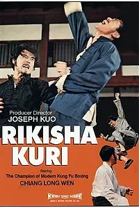 Постер к фильму «Сильный рикша (1974)»