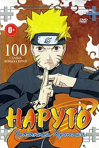 Постер к аниме «Наруто: Ураганные хроники (2007 - 2017)»