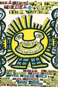 Главный постер фильма «Три золотых волоска деда Всеведа (1963)»