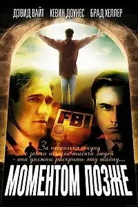 Постер к фильму «Моментом позже (1999)»