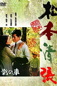 Постер к фильму «Тени внутри нас (1970)»