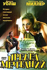 Главный постер фильма «Предел мечтаний (1999)»