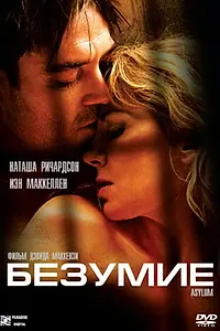 Постер к фильму «Безумие (2005)»