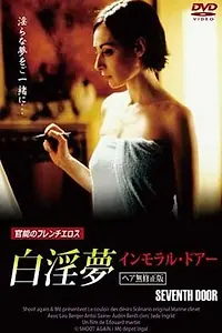 Постер к фильму «Седьмая дверь (2001)»