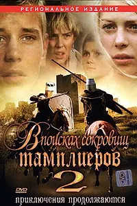 Постер к фильму «В поисках сокровищ тамплиеров 2 (2007)»