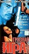 Постер к фильму «Грязная игра (1997)»