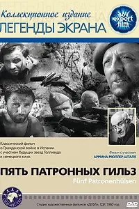 Постер к фильму «Пять патронных гильз (1960)»