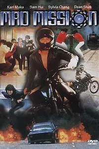 Постер к фильму «Безумная миссия (1982)»