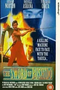 Постер к фильму «Меч Бушидо (1990)»