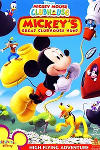 Главный постер мультфильма «Mickey's Great Clubhouse Hunt (2007)»