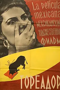 Главный постер фильма «Тореадор (1956)»