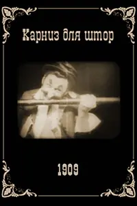 Постер к фильму «Карниз для штор (1909)»
