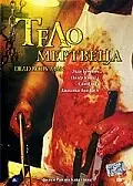 Главный постер фильма «Тело мертвеца (2004)»