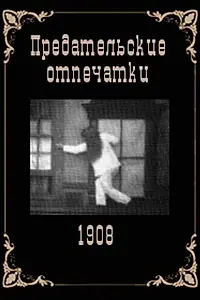 Постер к фильму «Предательские отпечатки (1908)»
