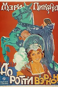 Постер к фильму «Дороти Вернон из Хэддон-Холла (1924)»