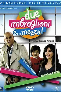 Главный постер фильма «Два с половиной жулика (2007)»
