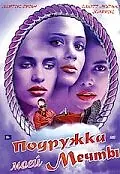 Главный постер фильма «Подружка моей мечты (2002)»