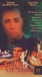 Постер к фильму «Раб мечты (1995)»