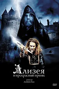 Главный постер сериала «Ализея и прекрасный принц (1996)»