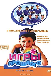 Постер к фильму «Игры прошлого (2000)»