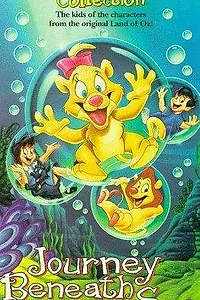 Главный постер мультфильма «Journey Beneath the Sea (1997)»