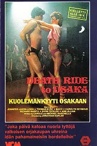 Постер к фильму «Смертельная поездка в Осаку (1983)»