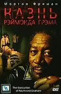 Главный постер фильма «Казнь Рэймонда Грэма (1985)»