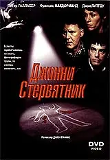 Главный постер фильма «Джонни Стервятник (1998)»