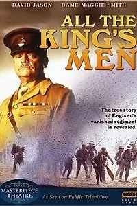 Главный постер фильма «Вся королевская рать (1999)»