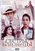 Главный постер фильма «Сестры близнецы (1992)»