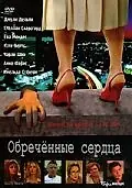 Постер к фильму «Обреченные сердца (2002)»