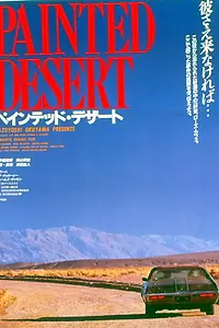 Постер к фильму «Painted Desert (1993)»