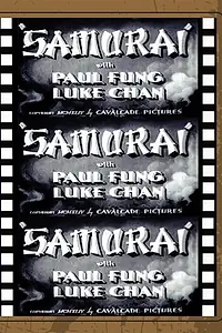 Постер к фильму «Самурай (1979)»