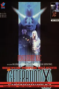 Главный постер фильма «Поколение Икс (1996)»