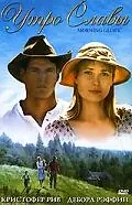 Постер к фильму «Утро славы (1993)»