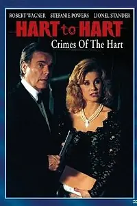 Постер к фильму «Супруги Харт: Преступления Хартов (1994)»