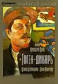 Постер к фильму «Гоген-дикарь (1980)»