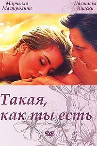 Главный постер фильма «Такая, как ты есть (1978)»