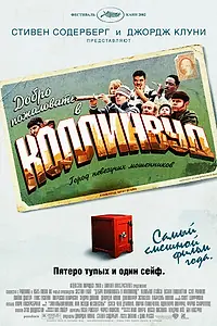 Постер к фильму «Добро пожаловать в Коллинвуд (2002)»