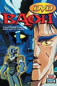Главный постер аниме «Бао: Посетитель (1989)»