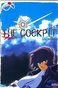 Постер к аниме «Кокпит (1993)»