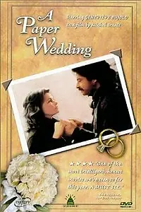 Главный постер фильма «Фиктивная свадьба (1990)»
