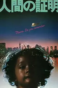 Постер к фильму «Испытание человека (1977)»