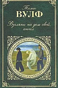 Постер к фильму «Взгляни на дом свой, ангел (1972)»