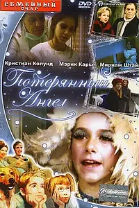Постер к фильму «Потерянный Ангел (2000)»