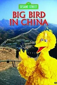 Главный постер фильма «Big Bird in China (1983)»