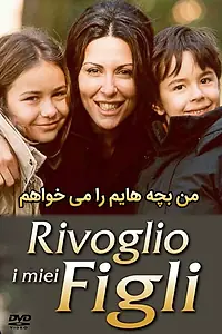 Главный постер фильма «Все ради моих детей (2004)»