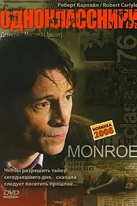 Постер к фильму «Одноклассники (2005)»