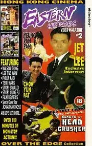 Главный постер фильма «Восточной Герой: Видео Журнал (1995)»